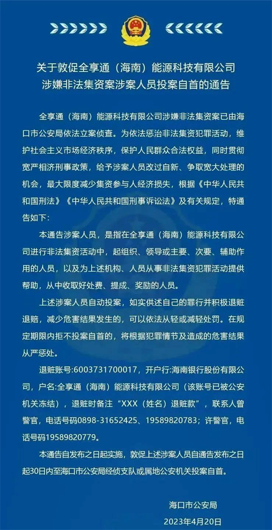 涉案金额超10亿！海南警方破获充电桩集资诈骗案！