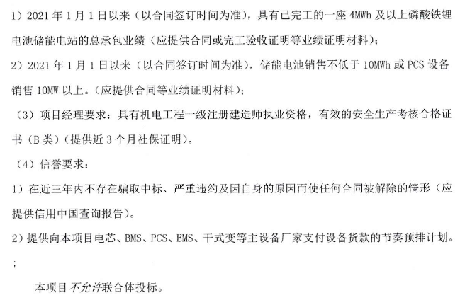 储能招标丨7.5MW/20.127MWh！江苏苏州储能电站项目EPC招标