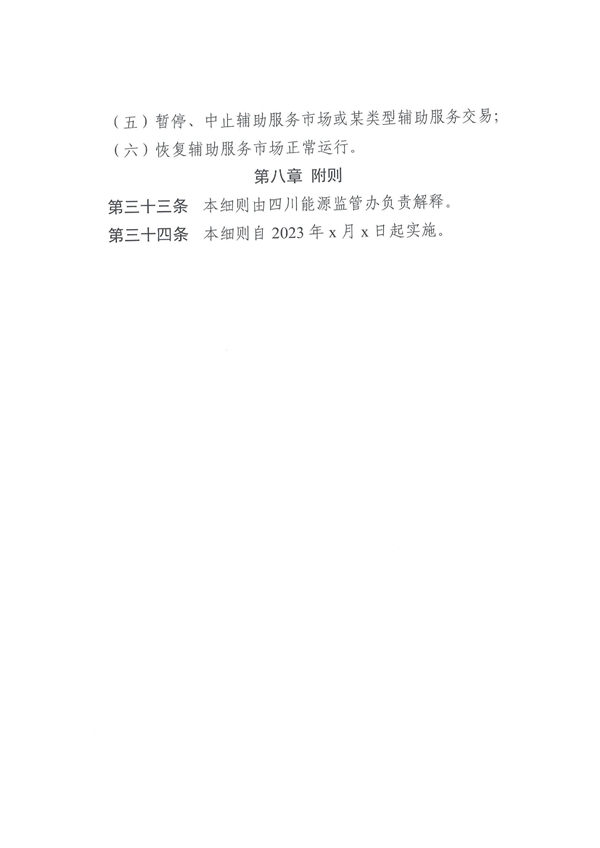 上限3.5元/kWh！四川负荷侧调峰辅助服务市场交易细则征求意见！