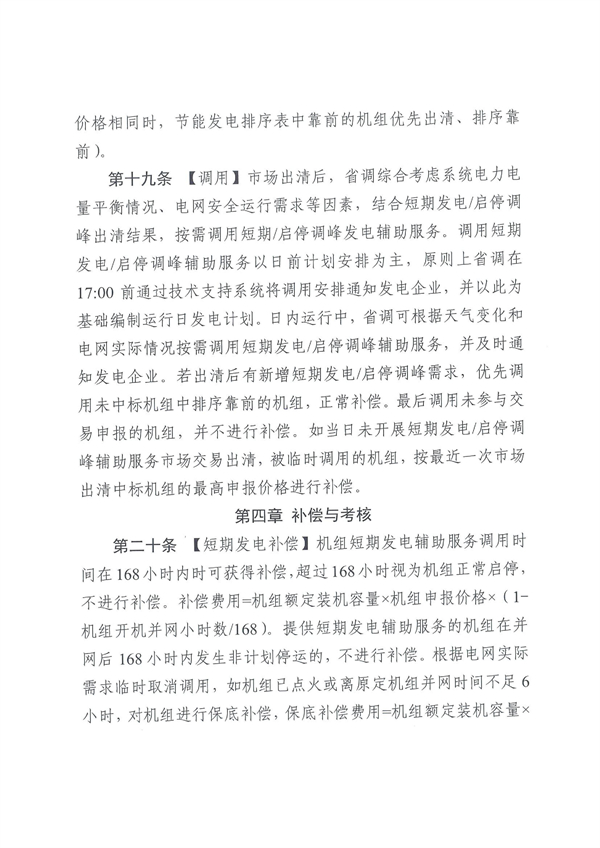 上限3.5元/kWh！四川负荷侧调峰辅助服务市场交易细则征求意见！