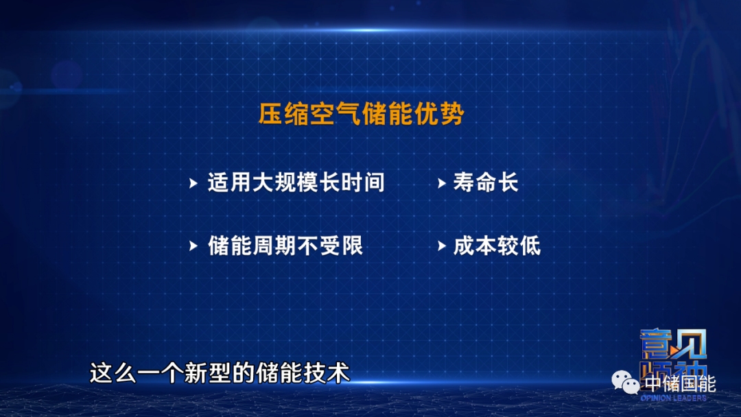 新型储能提速扩容 压缩空气储能商业化按下“加速键”