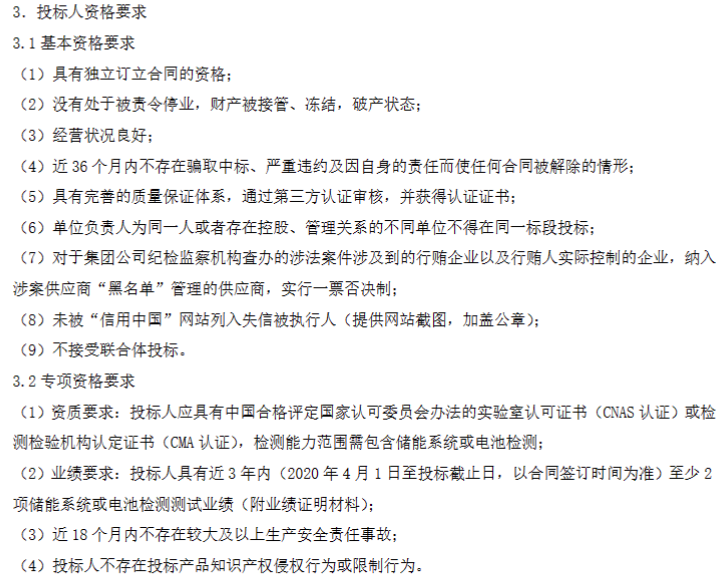 储能招标丨国家电投东明&诸城项目储能系统检测技术服务招标！