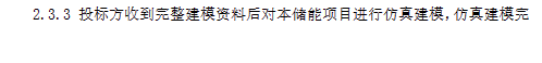 储能招标丨大唐黄岛发电100MW/200MWh独立储能电站性能试验检测招标