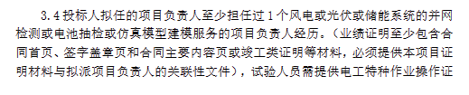 储能招标丨大唐黄岛发电100MW/200MWh独立储能电站性能试验检测招标