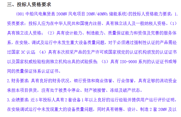 储能招标丨20MW/40MWh！中船200MW风电项目储能系统竞争性谈判采购