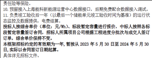 90MW/180MWh！国家电投浙江分布式工商业储能项目EPC框架招标