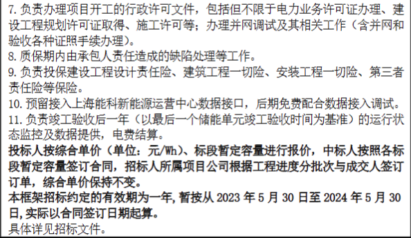 90MW/180MWh！国家电投浙江分布式工商业储能项目EPC框架招标