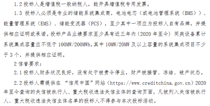 57MW/114MWh！中国电建3个风电项目储能成套设备采购