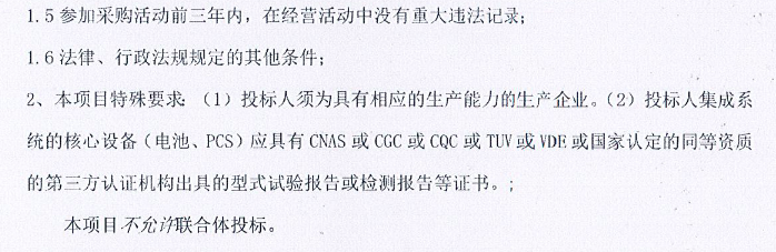 储能招标丨四川乐电新能源科技公司用户侧储能示范项目设备采购！