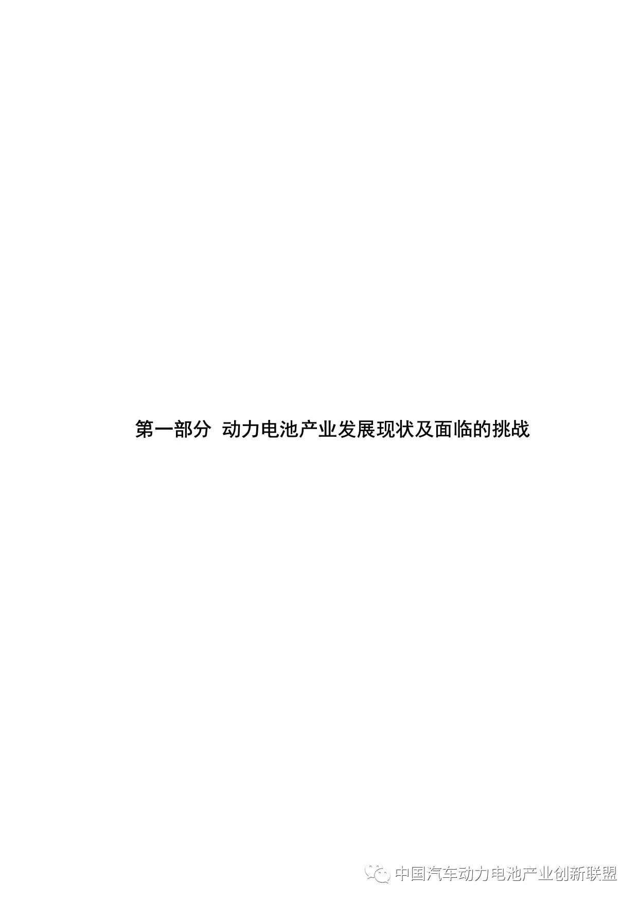 动力电池高质量发展行动方案白皮书（2023-2025）全文发布！