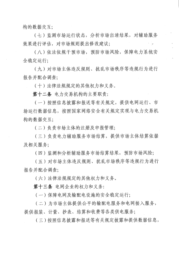 新疆电力辅助服务市场运营规则征意见：储能调频申报价0-15元/MW、容量补偿5元/MW