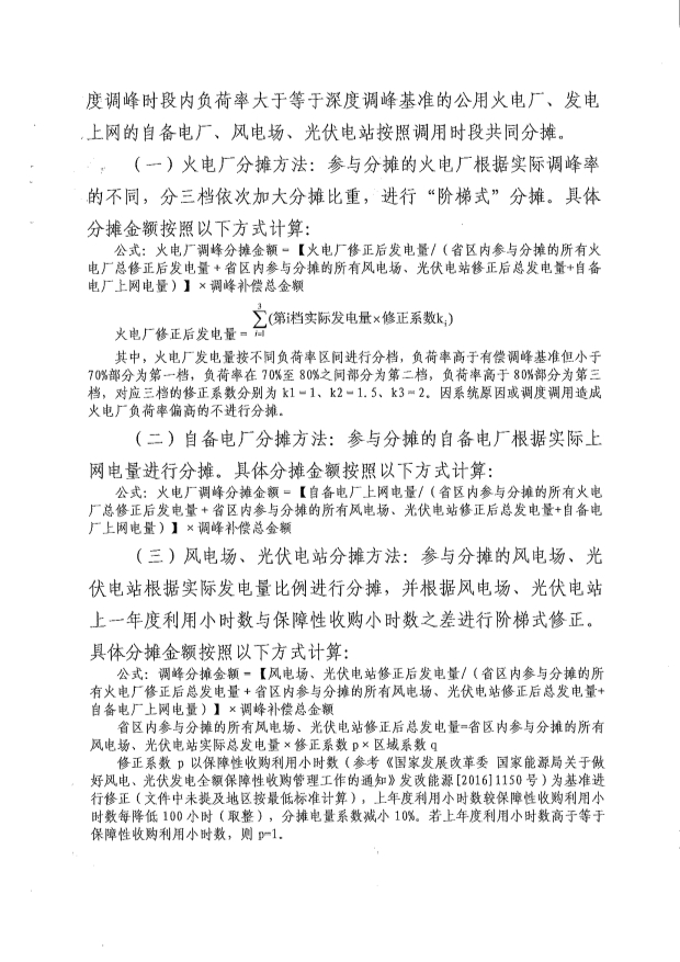 新疆电力辅助服务市场运营规则征意见：储能调频申报价0-15元/MW、容量补偿5元/MW