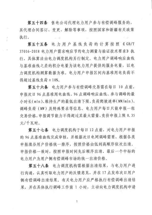 新疆电力辅助服务市场运营规则征意见：储能调频申报价0-15元/MW、容量补偿5元/MW