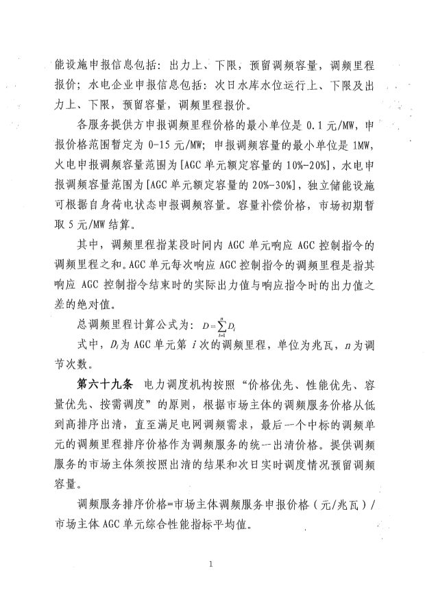 新疆电力辅助服务市场运营规则征意见：储能调频申报价0-15元/MW、容量补偿5元/MW