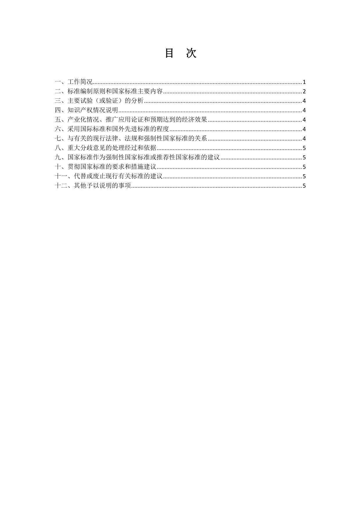 跌落/倾倒应退役？国标《电力储能用锂离子电池退役技术要求》征求意见！