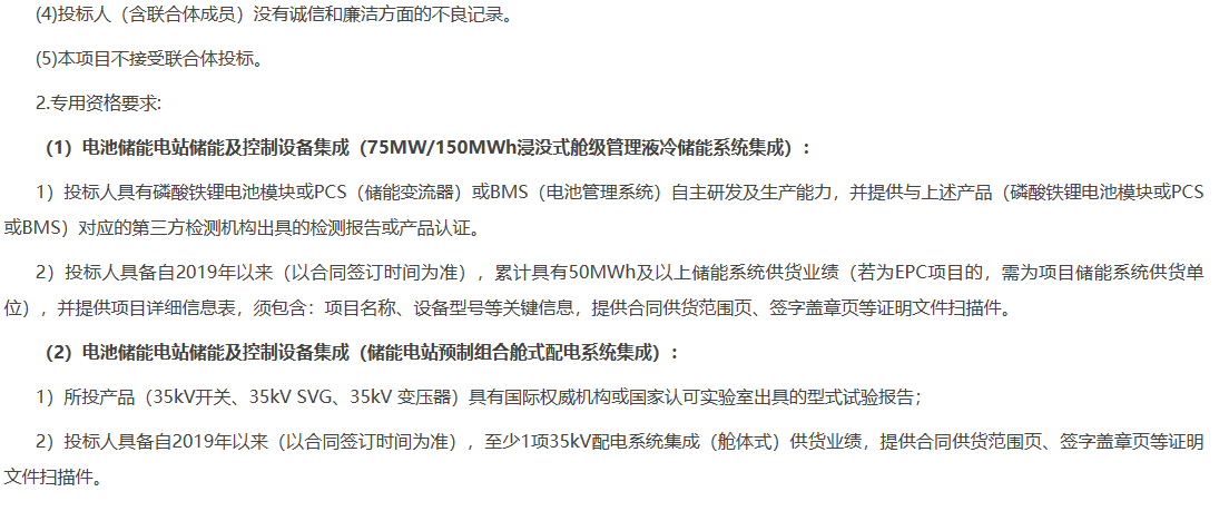 储能招标丨75MW/150MWh！南网广东独立储能电站浸没式舱级管理液冷储能系统集成招标