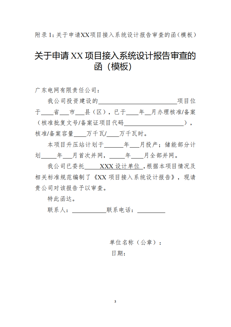 干货必读丨电网侧储能并网服务流程及所需资料