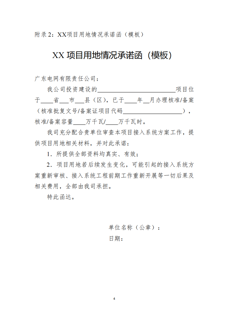 干货必读丨电网侧储能并网服务流程及所需资料