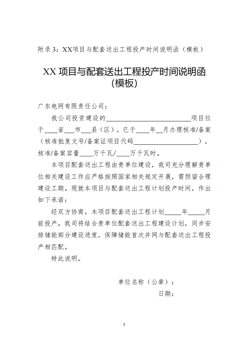 干货必读丨电网侧储能并网服务流程及所需资料