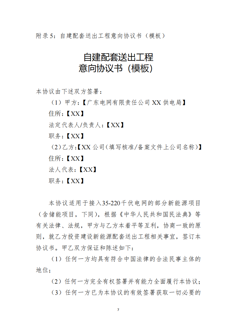 干货必读丨电网侧储能并网服务流程及所需资料