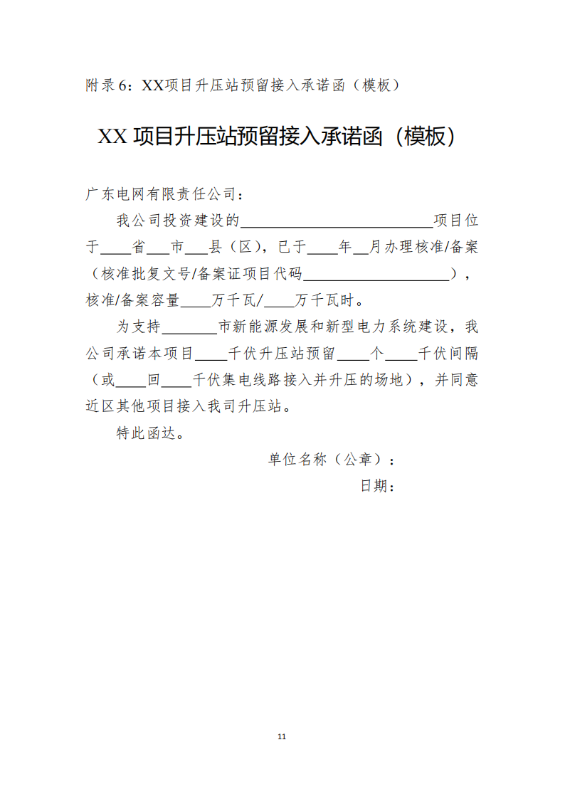 干货必读丨电网侧储能并网服务流程及所需资料