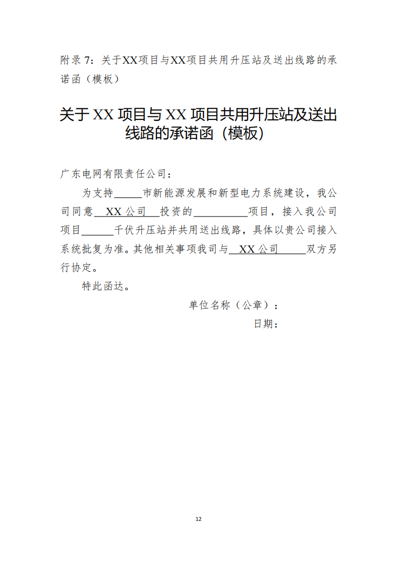 干货必读丨电网侧储能并网服务流程及所需资料