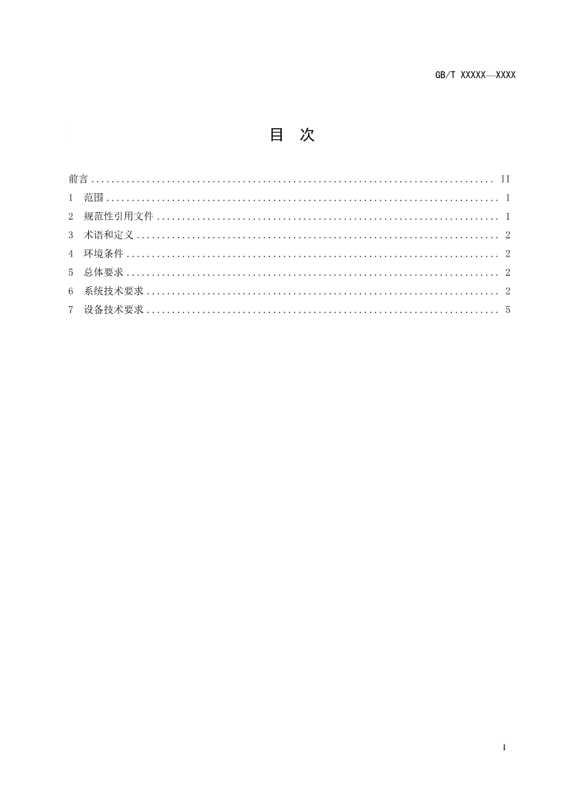 国家标准《电力系统电化学储能系统通用技术条件》征求意见！