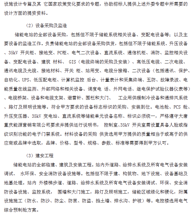 储能招标丨100MW/200MWh！大唐重庆铜梁淮远储能电站项目EPC招标