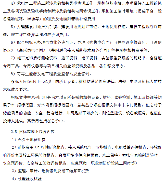 储能招标丨100MW/200MWh！大唐重庆铜梁淮远储能电站项目EPC招标