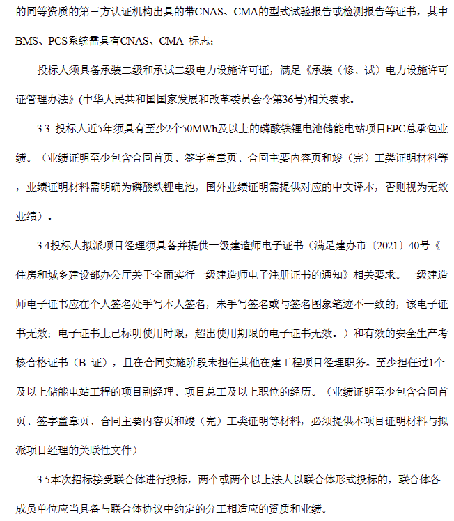 储能招标丨100MW/200MWh！大唐重庆铜梁淮远储能电站项目EPC招标