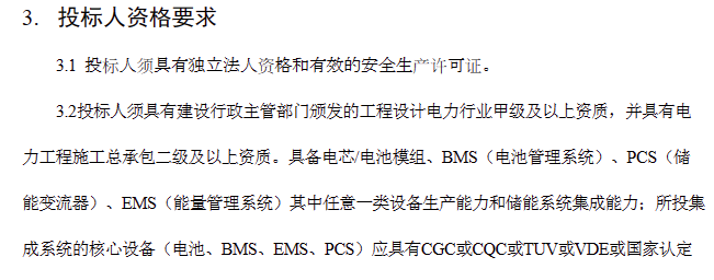 储能招标丨100MW/200MWh！大唐重庆铜梁淮远储能电站项目EPC招标