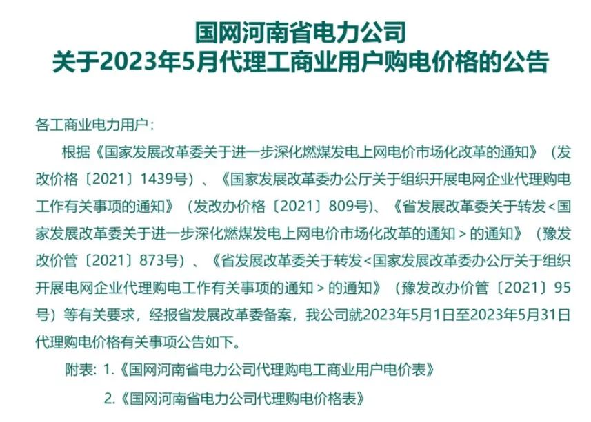 海南最大1.35元/kWh！2023年5月全国峰谷电价公布！