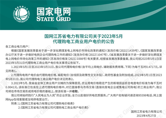 海南最大1.35元/kWh！2023年5月全国峰谷电价公布！