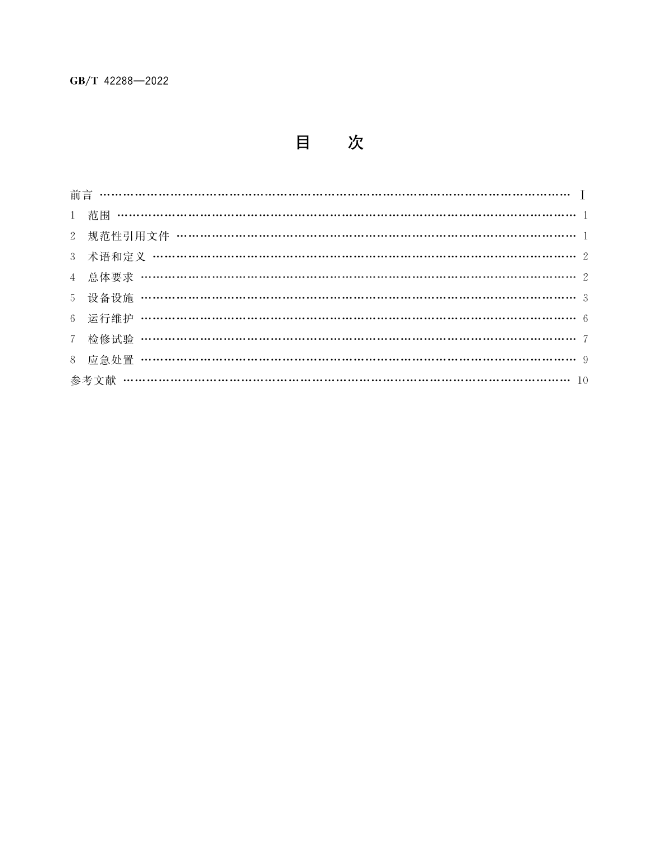 储能安全新国标！《电化学储能电站安全规程》7月1日实施！