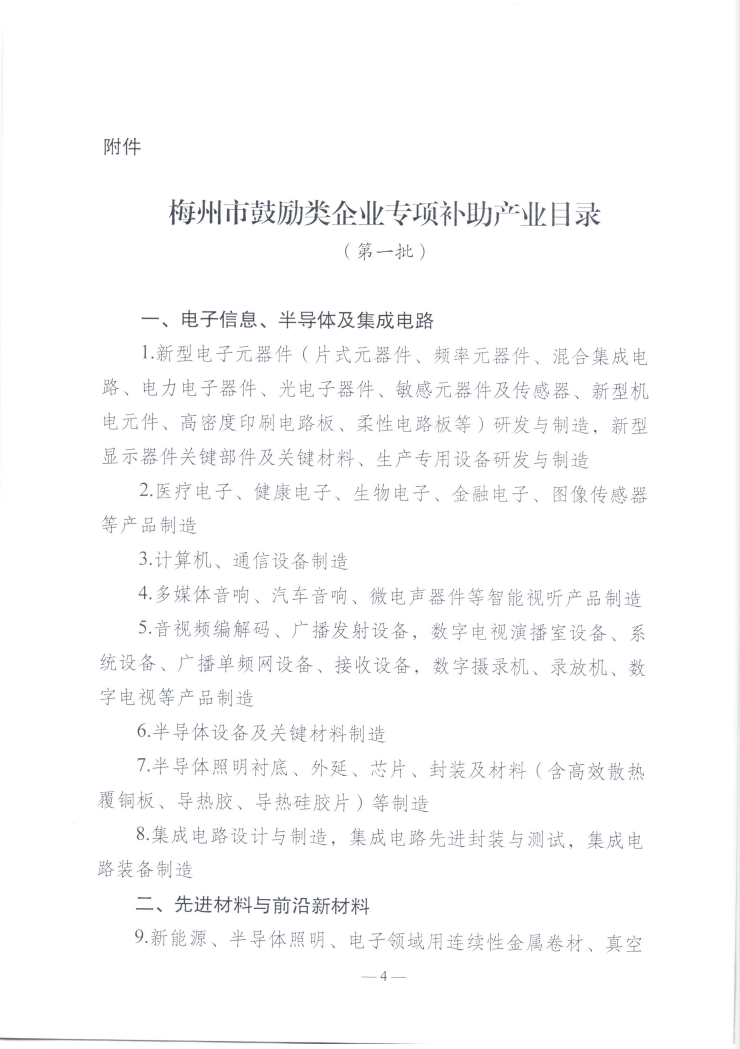 含储能技术、储能电池！广东梅州印发鼓励类产业企业专项补助实施方案！