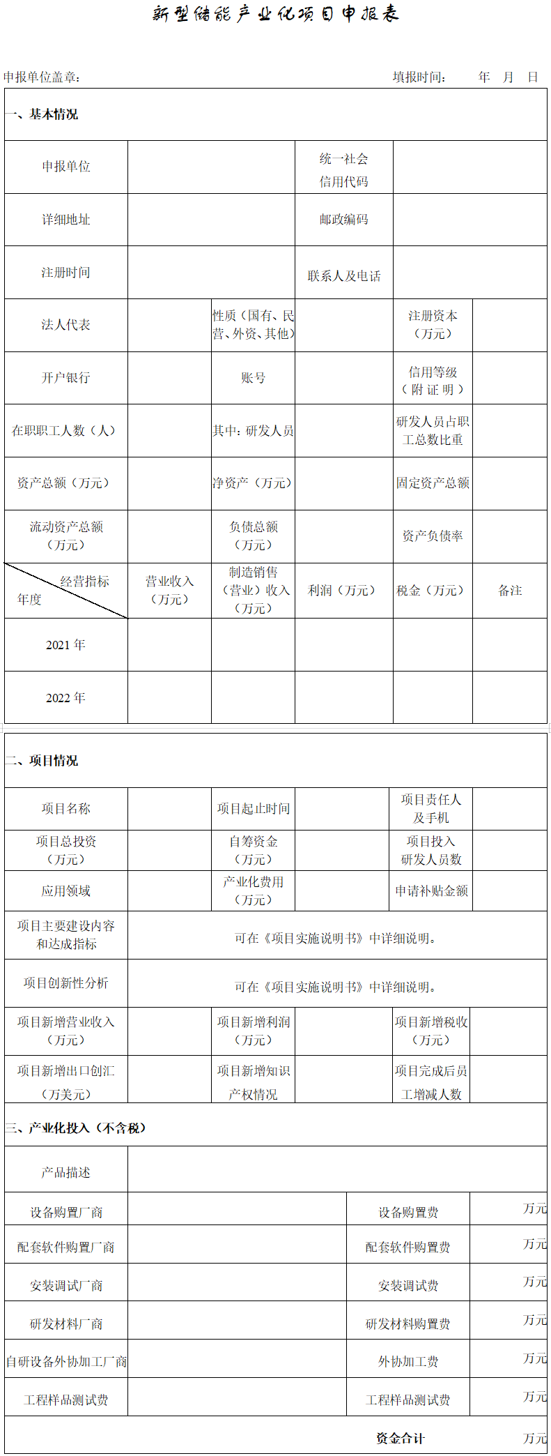 补贴30%、最高1000万元！广东新型储能产业化项目申报专项补贴