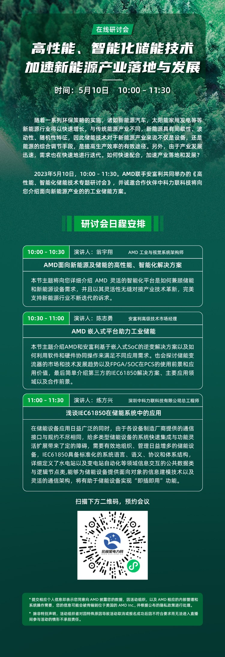 直播邀请！高性能、智能化储能技术加速新能源产业落地与发展