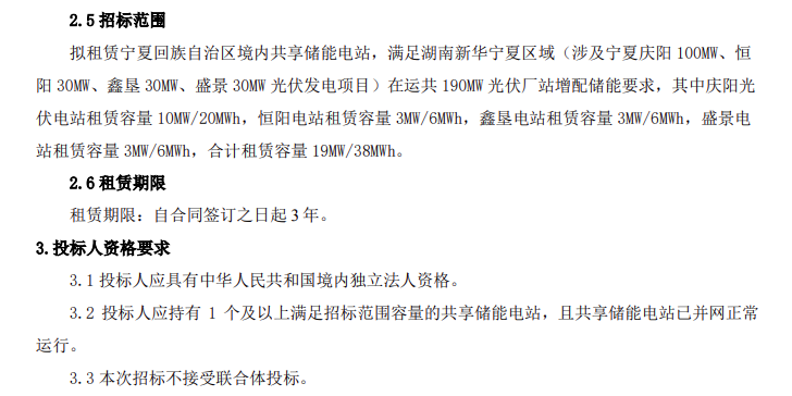 储能招标丨19MW/38MWh！宁夏4个光伏项目共享储能容量租赁招标