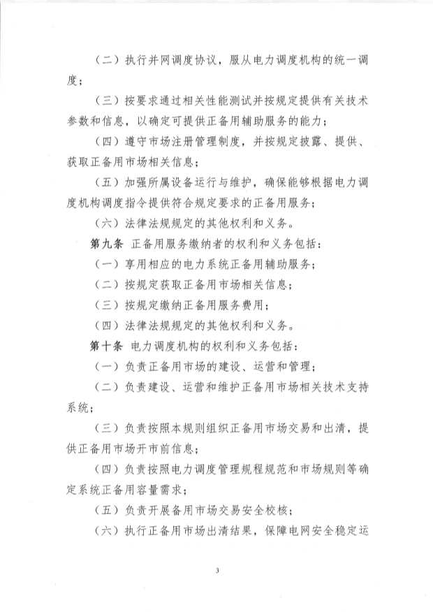 储能可参与 最高100元/MWh！山西正备用辅助服务市场交易实施细则（试行）印发