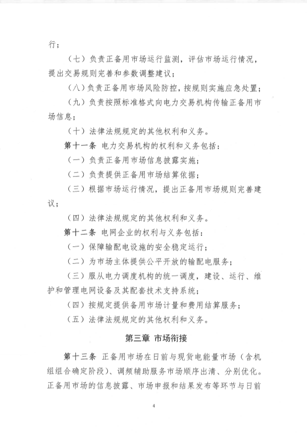 储能可参与 最高100元/MWh！山西正备用辅助服务市场交易实施细则（试行）印发