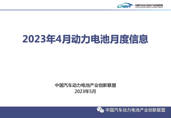 我国4月动力电池产量共计47GWh 同比增长38.7%