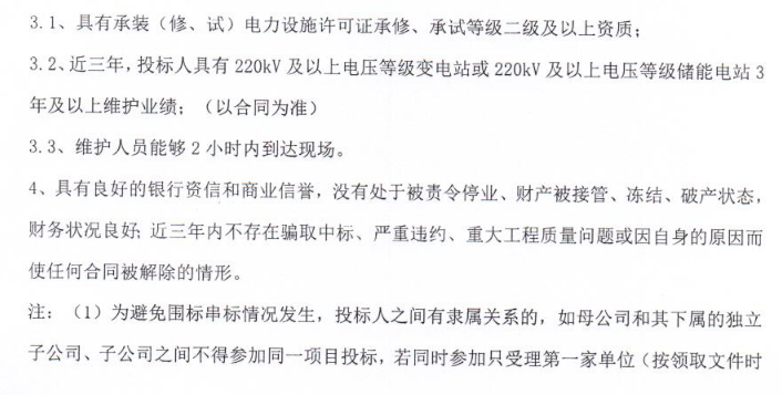 储能招标丨大连液流电池储能调峰电站国家示范项目维护项目二次招标！