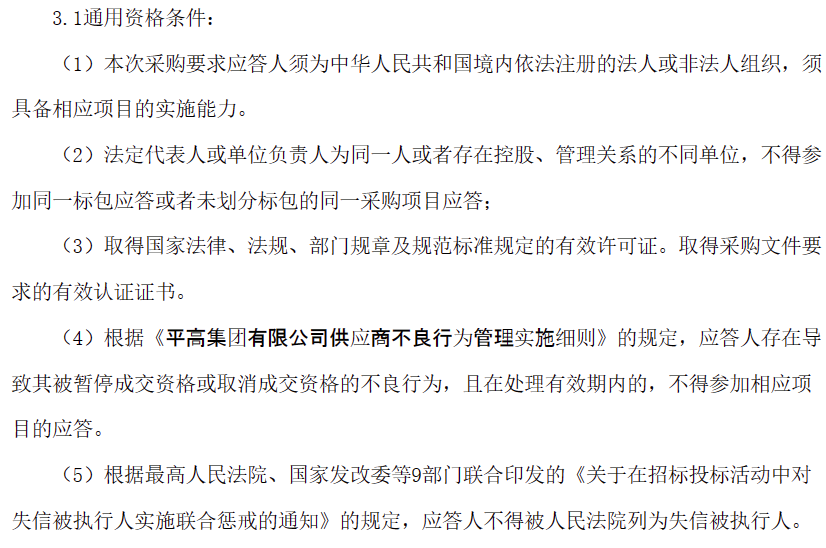 平高储能竞争性谈判采购：20套储能消防灭火系统+72套储能热管理设备+22套预制舱体等！