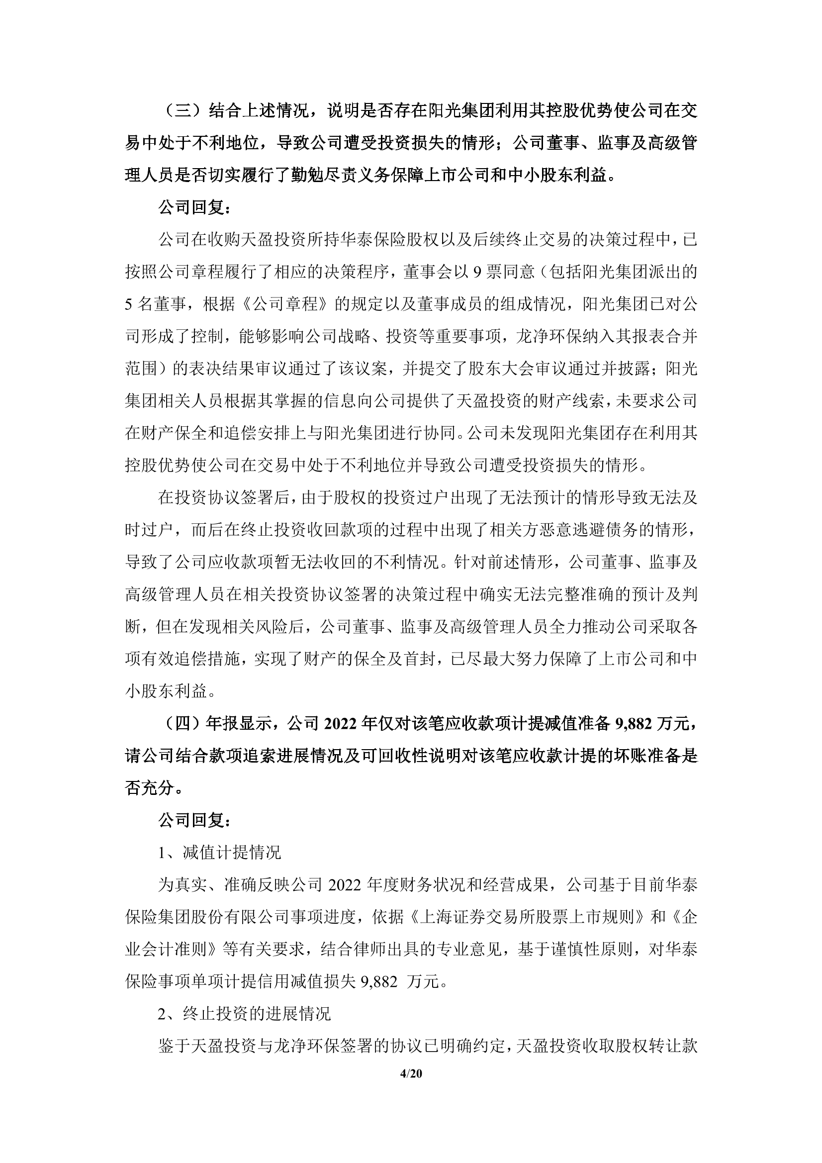 突发！ST龙净因涉嫌信息披露违法违规 被证监会立案