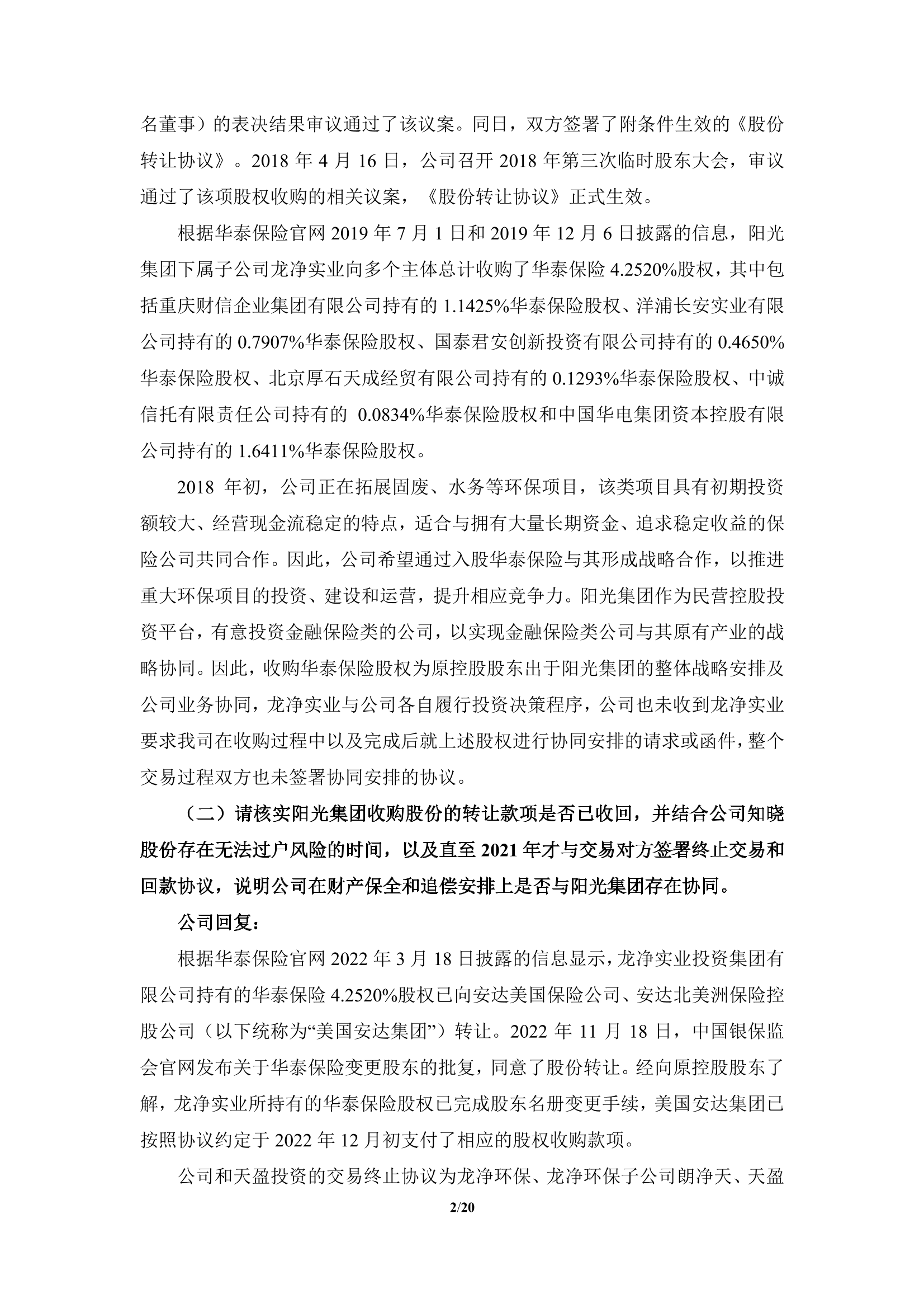 突发！ST龙净因涉嫌信息披露违法违规 被证监会立案