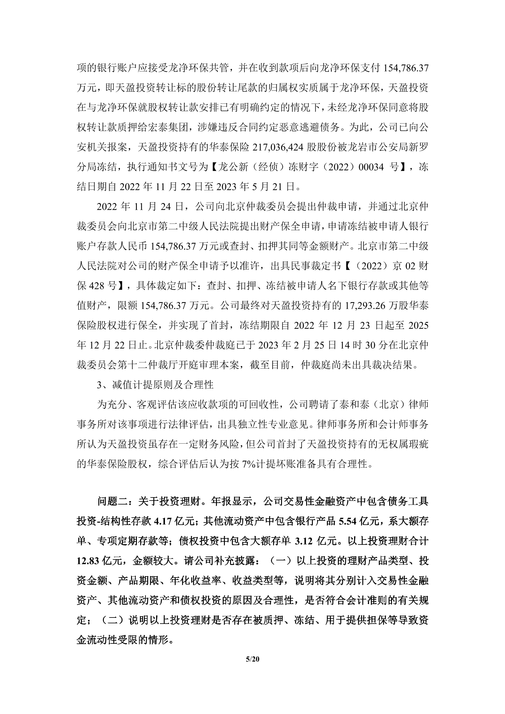 突发！ST龙净因涉嫌信息披露违法违规 被证监会立案