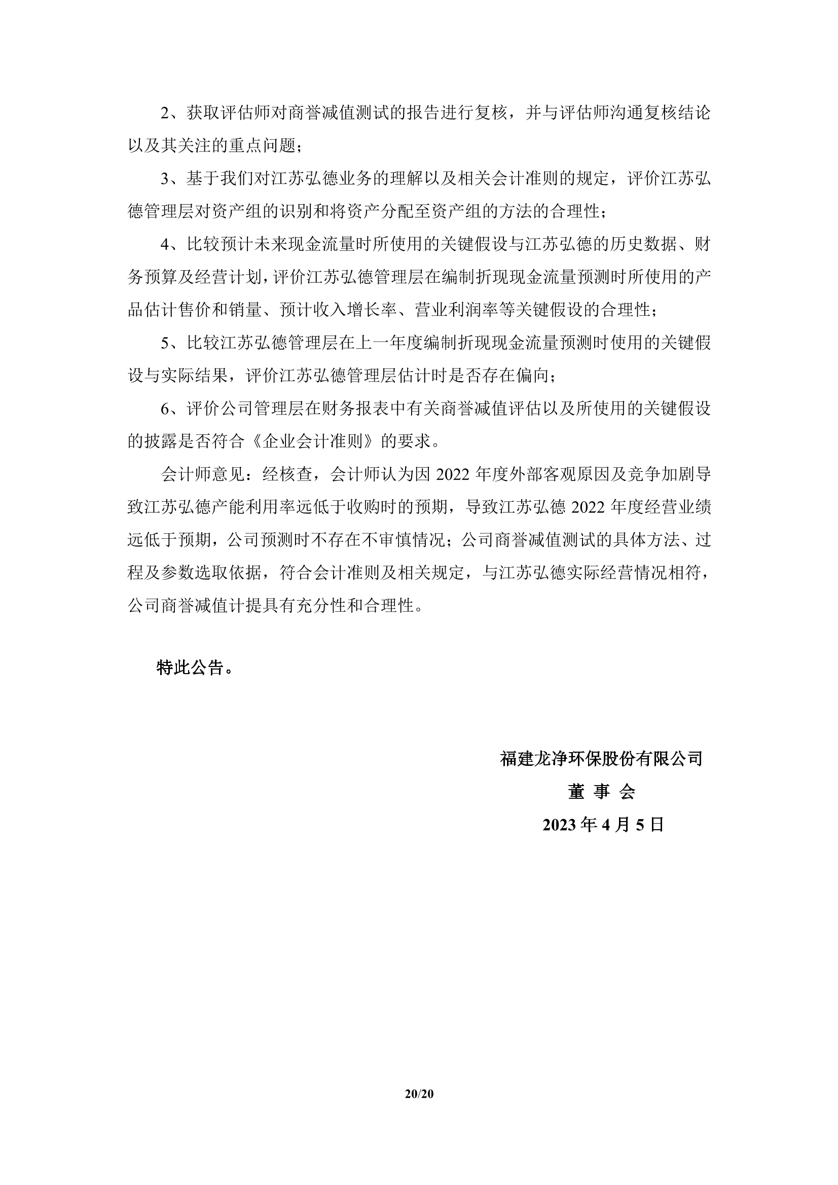 突发！ST龙净因涉嫌信息披露违法违规 被证监会立案