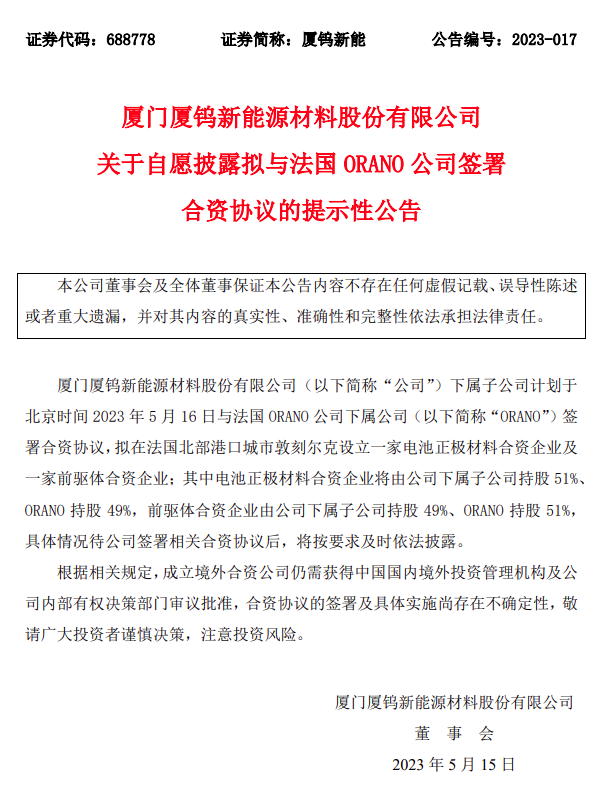 投资15亿欧元！马克龙官宣中法合资电池企业