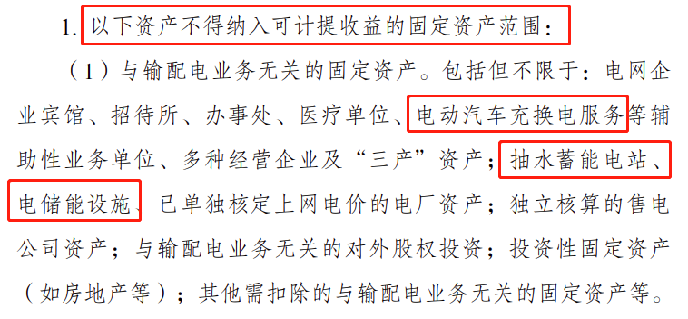 6月1日起执行！发改委公布48座抽水蓄能电站容量电价及省级电网输配电价！