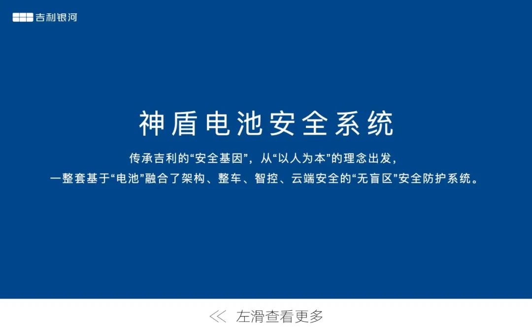 针刺只是入门标准！吉利旗下神盾电池通过四大电池安全测试